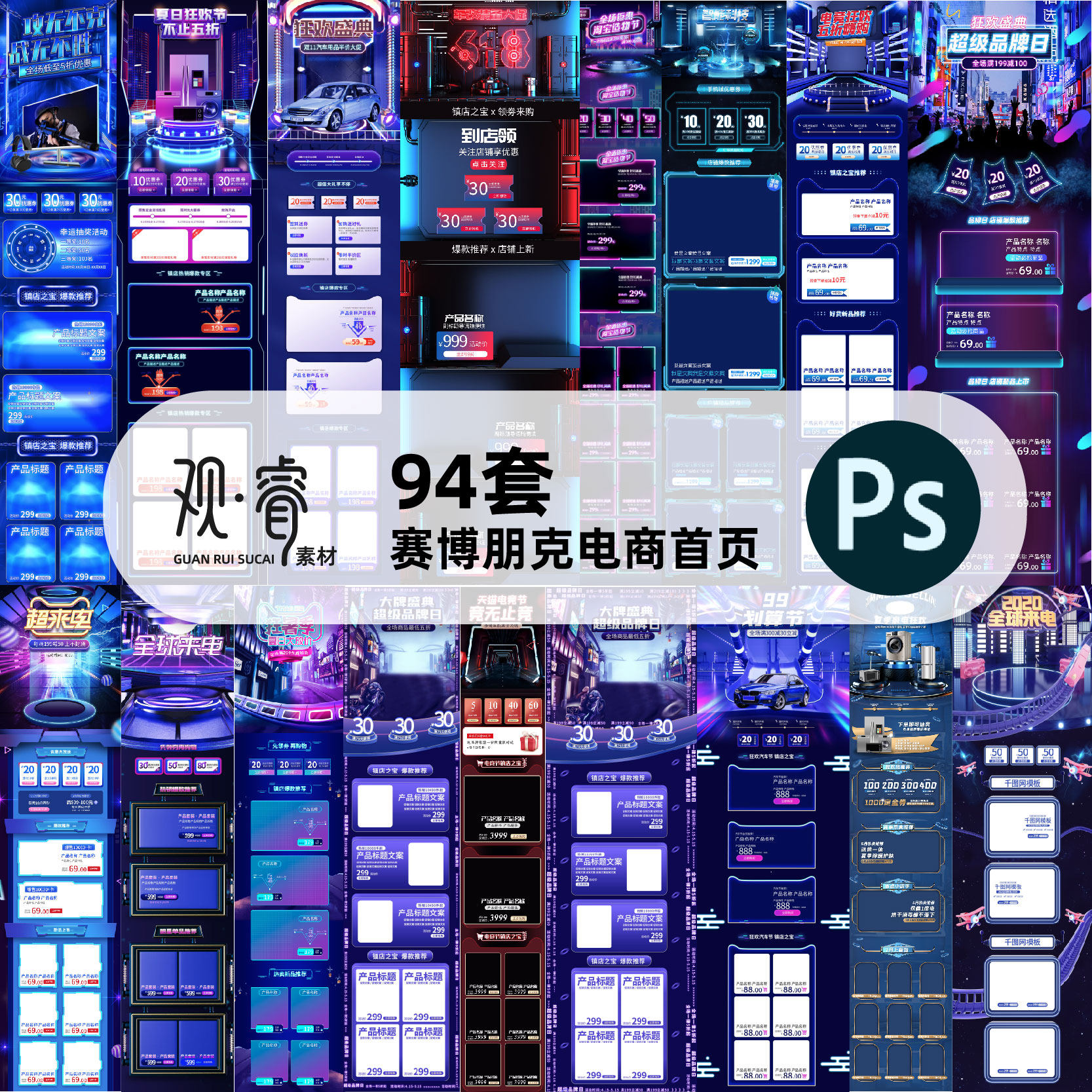 赛博朋克电商双十二首页科技模板设计素材/源文件