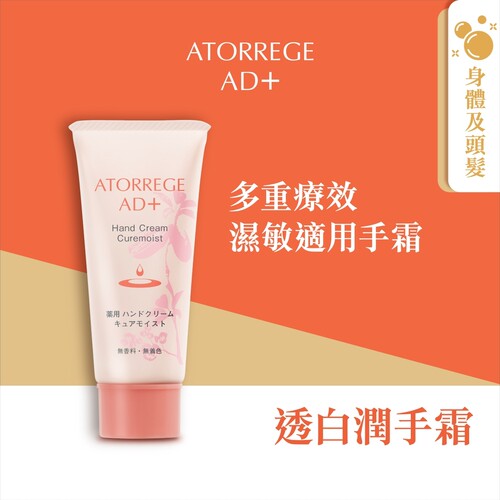 乐敦ATORREGE AD+疗效型透白润手霜护手霜滋润修复主妇手敏感痕痒