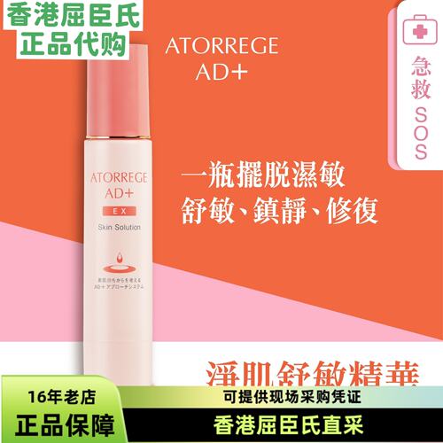 AD舒缓敏感修复皮肤屏障植萃精华