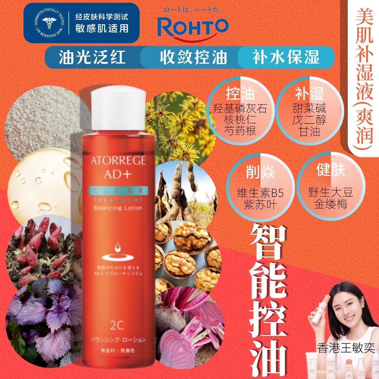 乐敦ATORREGE AD+舒敏美肌补湿液爽肤水补水化妆水控油清爽痘肌