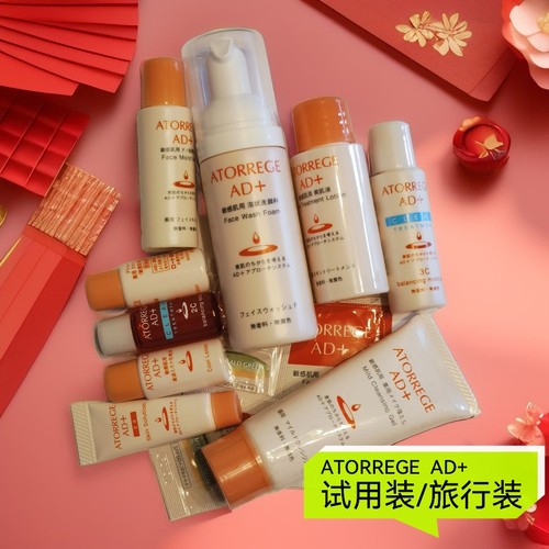 日本乐敦AD+洁面液水乳精华面霜