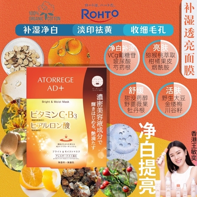 乐敦无香料草本透亮祛痘印面膜