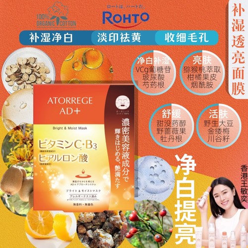 乐敦无香料草本透亮祛痘印面膜