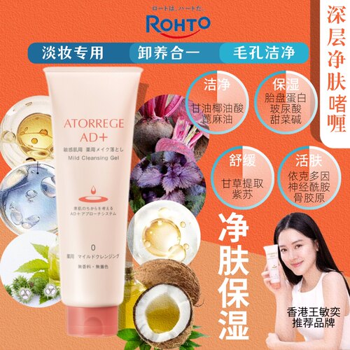 AtorregeAD+舒敏椰子油卸妆