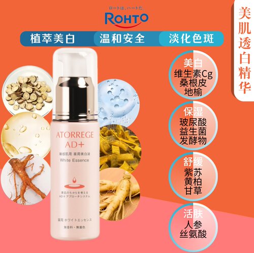 乐敦药妆敏感肌用美白精华天然