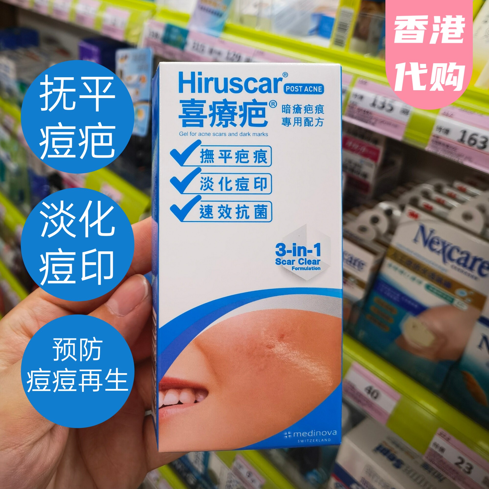 香港采购喜疗疤暗疮痘疤痕修复啫喱凹凸祛疤祛痘喜辽复