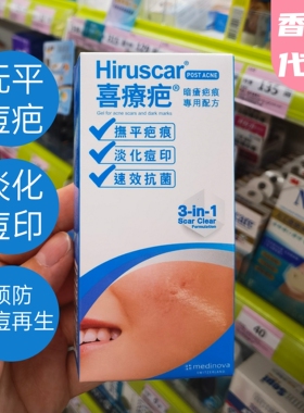 香港喜疗疤暗疮痘疤痕修复啫喱