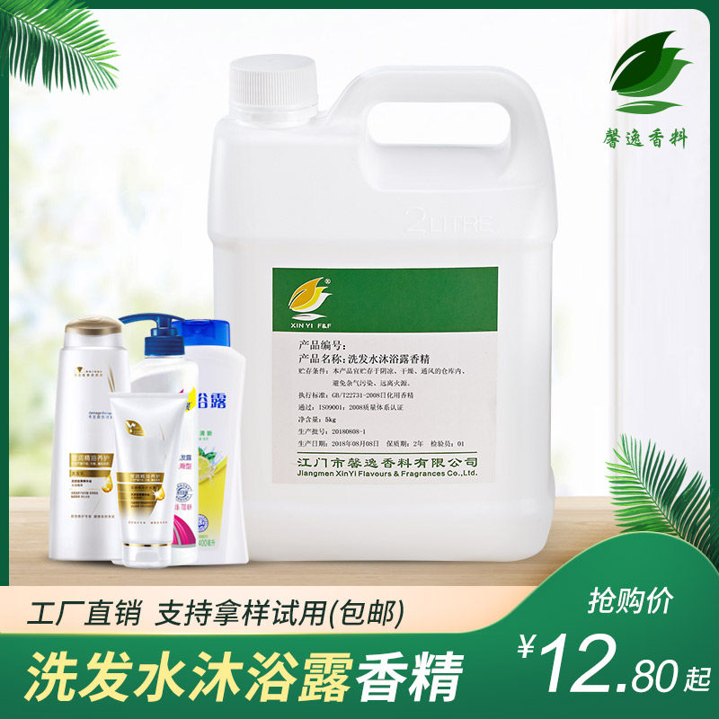 日用洗发水浓缩香精原液持久留香图片