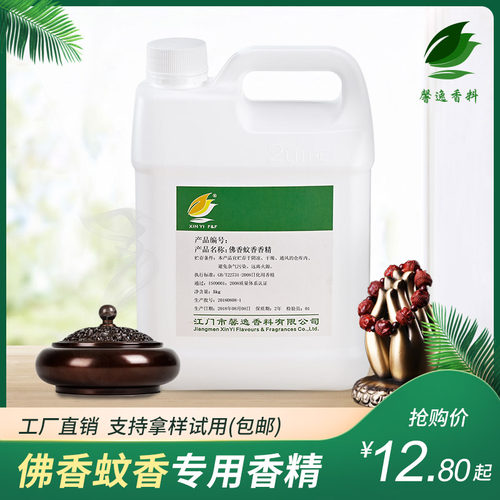 爆款日化蚊香塔香线香佛香薰香香精浓缩油溶日用沉香檀香香精持久 - 封面