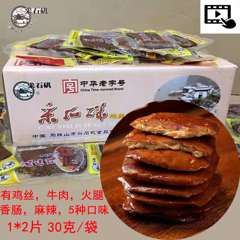 采石矶鸡丝茶干 马鞍山特产 30克豆干零食安徽特产豆制品开袋即食