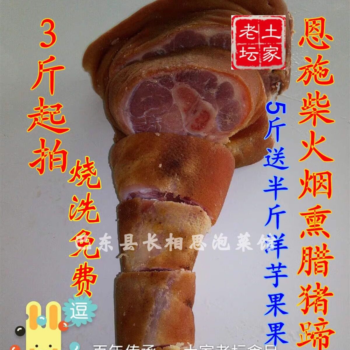 恩施巴东土家腊肉腊蹄子柴火烟熏