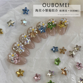 饰物 饰物指甲装 欧博美 美甲饰品海星小雏菊珍珠链条材料组合DIY装