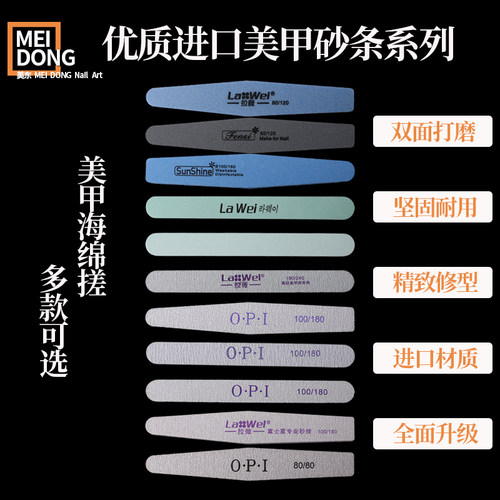 美甲用品磨指甲砂条指甲锉打磨条修甲工具抛光条磨砂条海绵搓条 - 封面