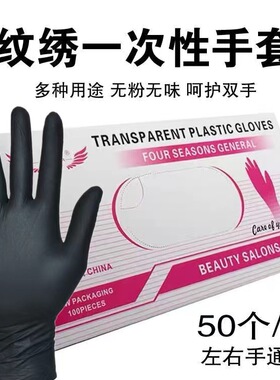 纹绣一次性手套半永久耐磨黑色丁基橡胶美容院工作检查美甲防照黑