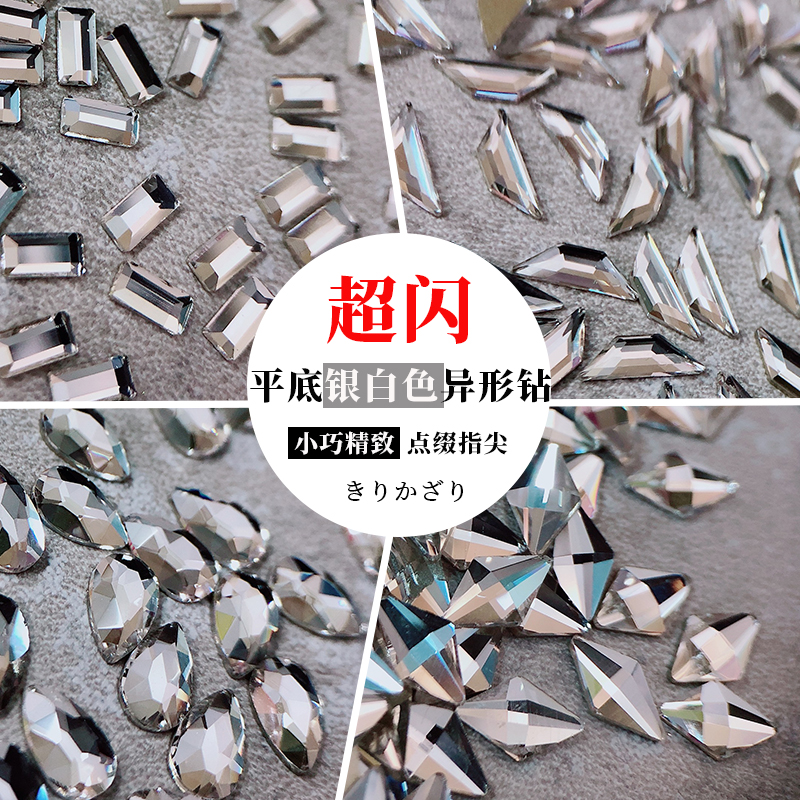美甲饰品DIY百搭银白异形钻长方正方形菱形梯形水滴形瓜子水钻