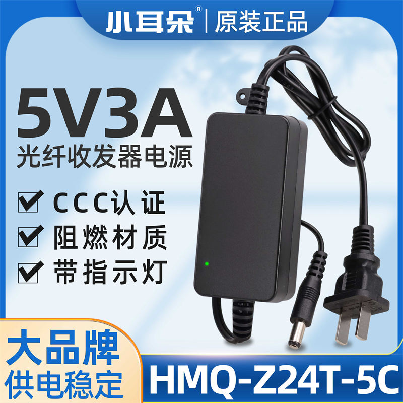 小耳朵5V3AHMQ-Z24T-5C监控电源