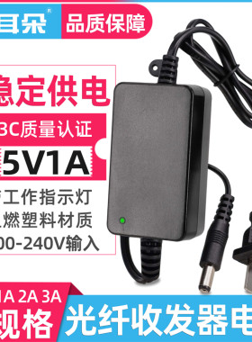 小耳朵5V1A2A3A光纤收发器适配器
