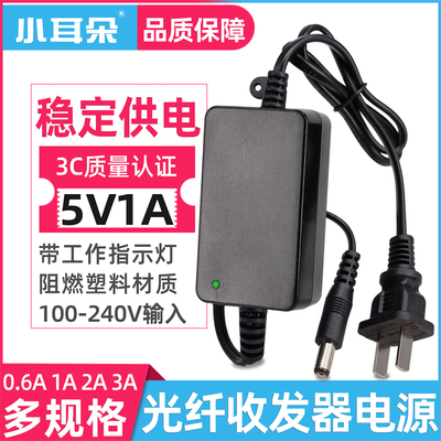 小耳朵5V1A2A3A光纤收发器适配器