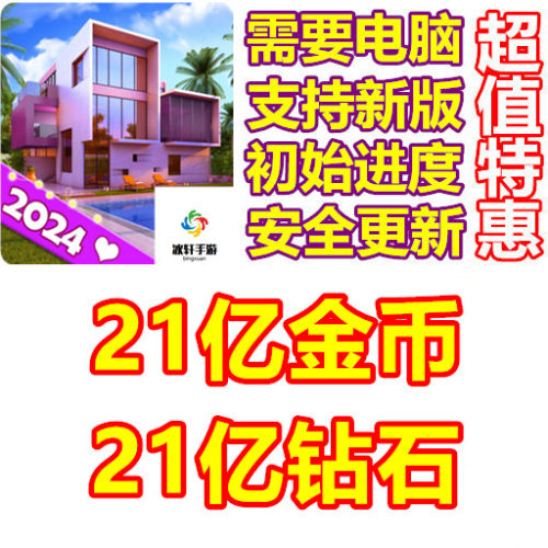 Space Decor:Island 21亿金币 21亿钻石 需电脑操作