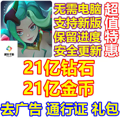 God Rivals 神之宿敌 21亿钻石 金币 通行证 去广告 礼包无需电脑