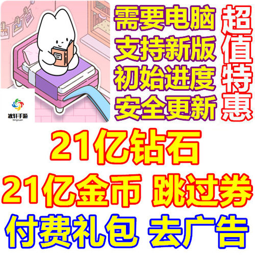 My Sticker Room 21亿金币 21亿钻石 跳过卷 去广告 礼包 需电脑