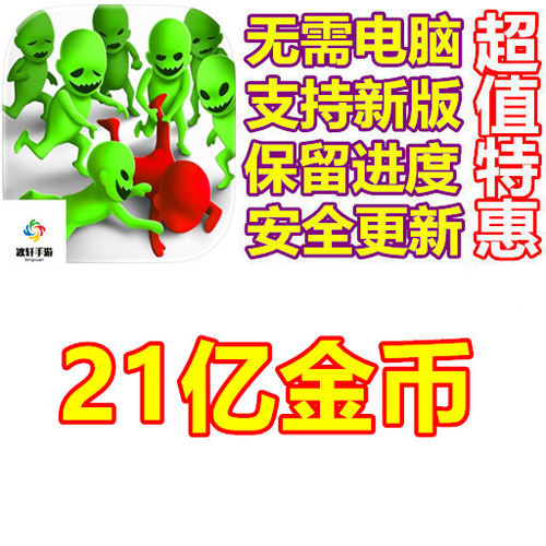 Z Escape 21亿金币 需要电脑