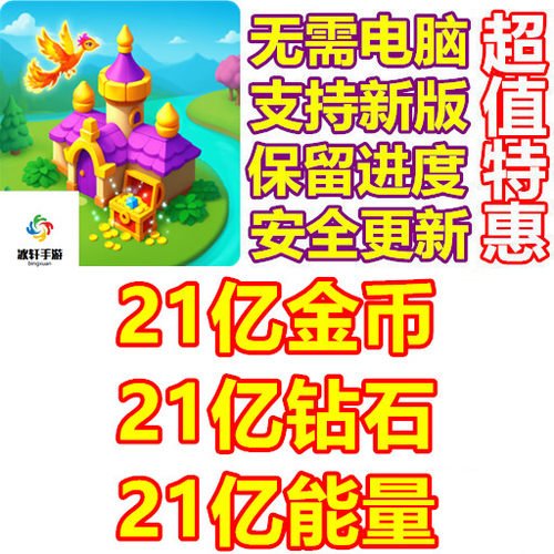Star Merge 21亿钻石 21亿金币 21亿能量 无需电脑