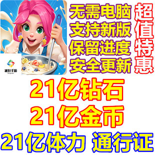 story 绯闻美食街 绯闻街坊 Gossip 体力 merge 钻石 金币 street