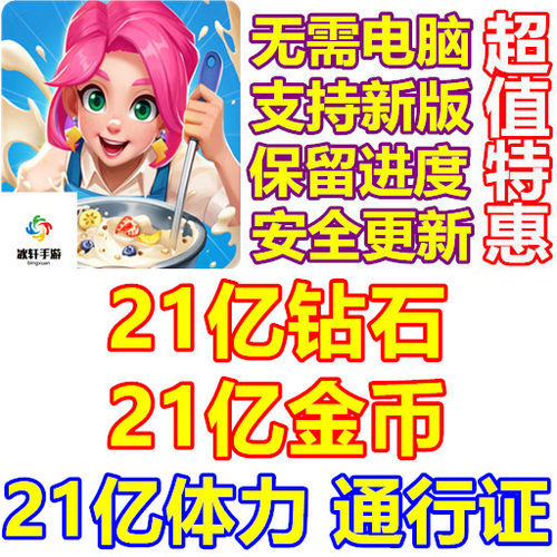 Gossip street merge story 绯闻美食街 绯闻街坊 钻石 体力 金币