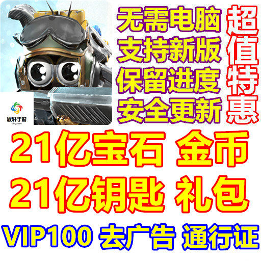 虫虫英雄塔防 Bug Heroes TD 21亿宝石 21亿金币 钥匙 礼包去广告