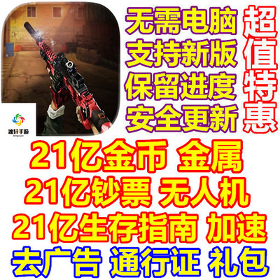 僵尸猎人 ZOMBIE HUNTER 21亿绿钞 21亿金币 道具 去广告 礼包