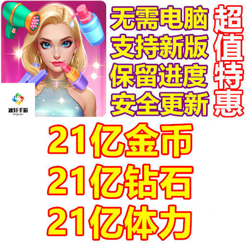 Merge Makeover Makeover Studio 21亿钻石 金币 体力 无需电脑