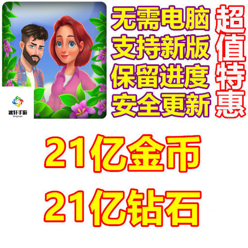Hotel Project 21亿钻石 21亿金币 无需电脑
