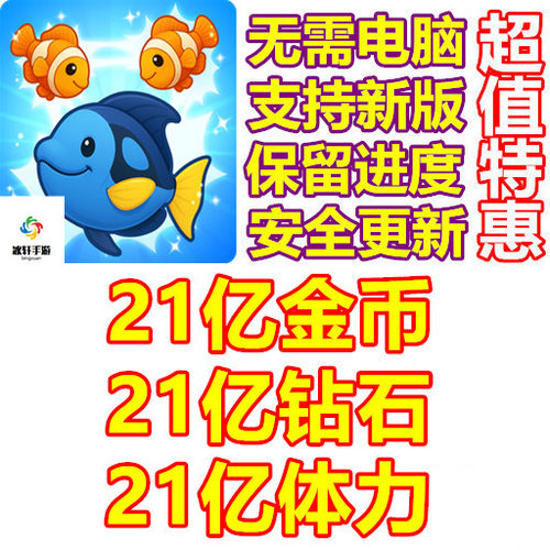 奇幻海滩 Merge Beach 21亿钻石 21亿金币 21亿体力 无需电脑