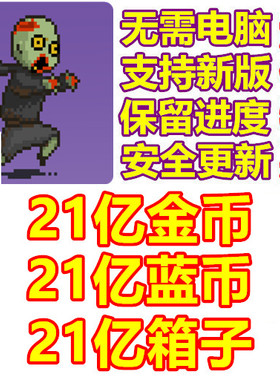Dead Ahead 21亿蓝币 21亿金币 21亿箱子 无需电脑