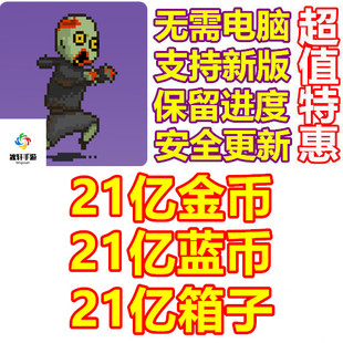 Dead Ahead 21亿蓝币 21亿金币 21亿箱子 无需电脑