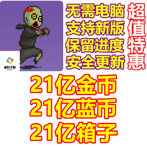 Dead Ahead 21亿蓝币 21亿金币 21亿箱子 无需电脑