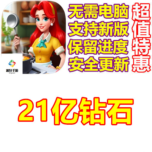 Merge Ocean 深海厨房 海底厨房 21亿钻石 保留进度 无需电脑