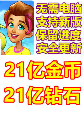 Jane`s Story 21亿钻石 21亿金币 无需电脑