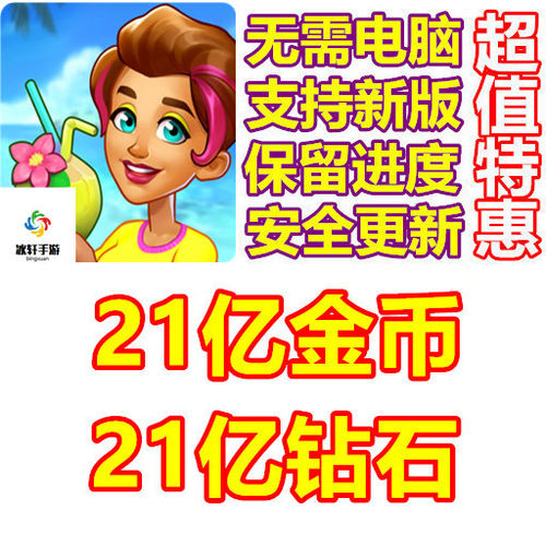 Jane`s Story 21亿钻石 21亿金币 无需电脑