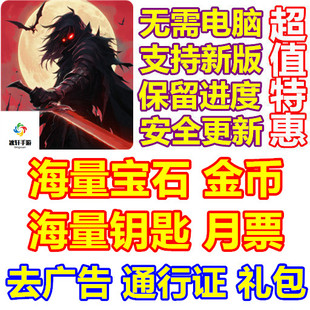 Shadow Rival 暗影对手 海量宝石 金币 月票 通行证 去广告 礼包