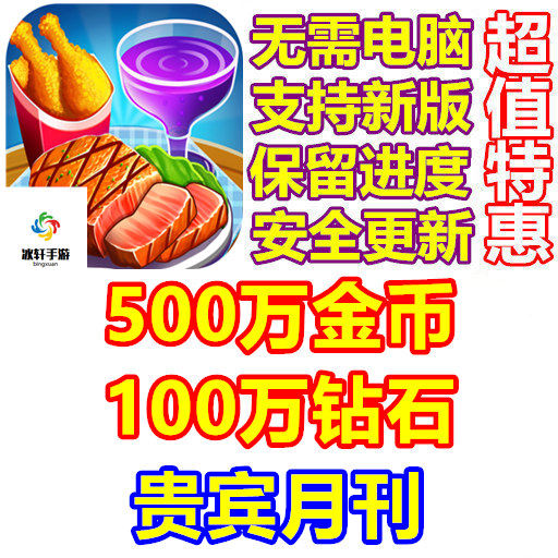 my cafe shop 我的咖啡店 海量金币 海量钻石 无需电脑