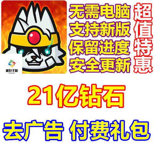 动物帮派 Animal Mafia 21亿钻石 去广告 付费礼包 无需电脑