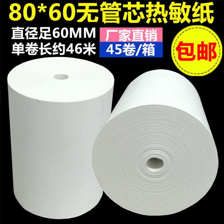 80x60厨房排队热敏收银纸
