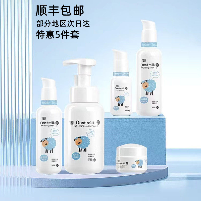 雅韵诗山羊奶疗灌肤套盒补水保湿洁面泡泡水乳液精华水分霜5件套