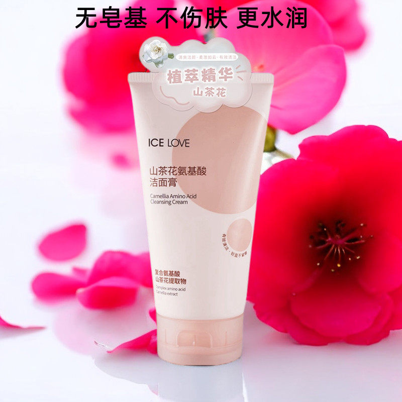 冰之恋深层清洁洗面奶氨基酸温和