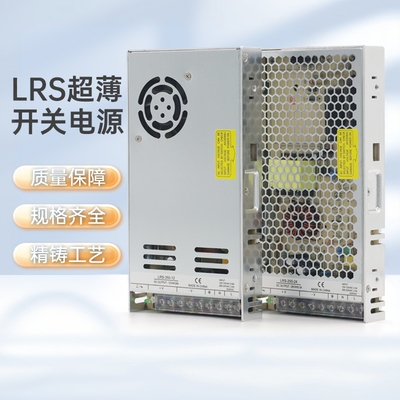 LRS开关电源24V工业超薄220v转12V直流5A50W100W150W变压器350W