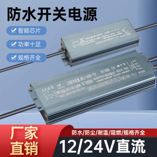 昶涟防水开关电源220V转12V24V