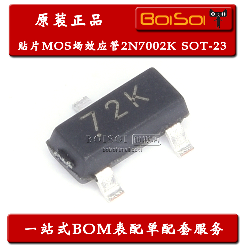 2N7002K 72K SOT-23 N沟道 0.34A/60V贴片MOS场效应管 全新原装