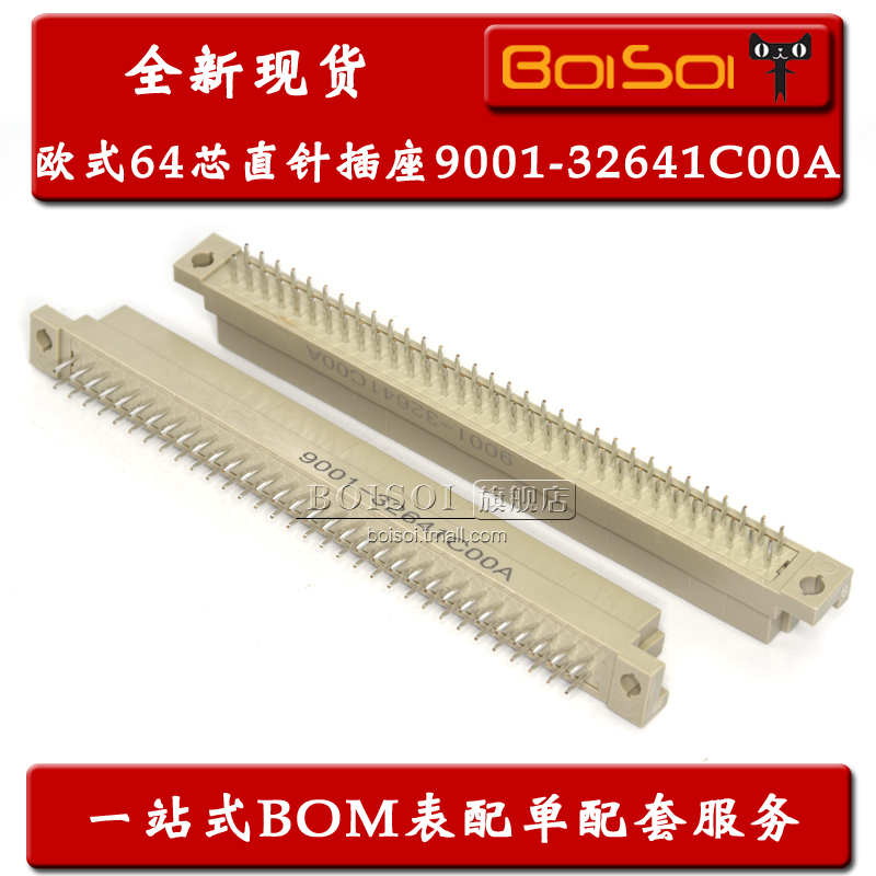 全新现货 欧式插座 9001-32641C00A 双排64芯 2.54连接器直脚母座